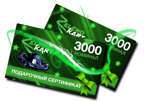 zelenokart 3000 сертификат